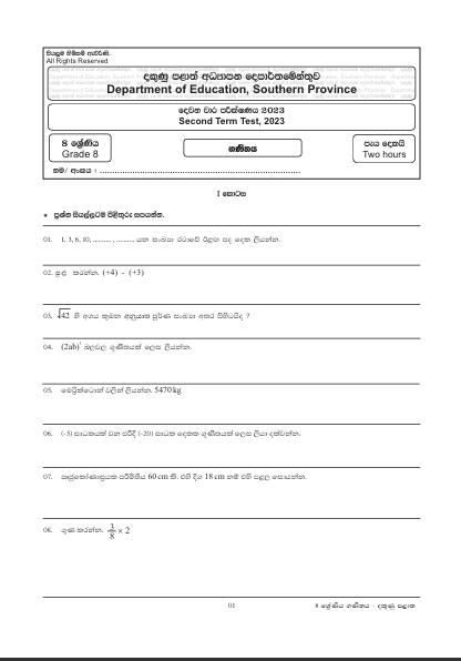 Southern Province 2023 Grade 08 Mathematics 2nd Term Test Paper First Page