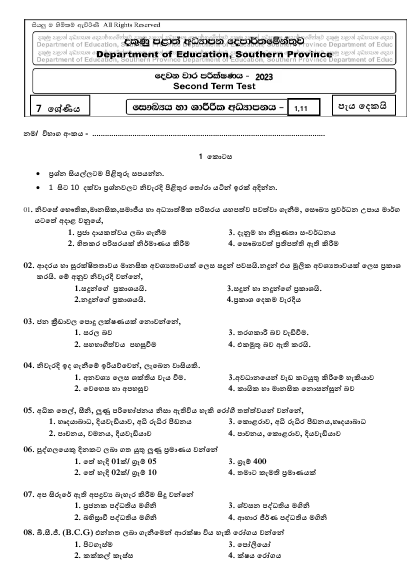 Southern Province 2023 Grade 07 Health 2nd Term Test Paper First Page