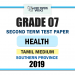 Tamil Medium 2019 Grade 07 Health 2nd Term Test Paper | Southern Province