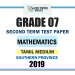 Tamil Medium 2019 Grade 07 Mathematics 2nd Term Test Paper | Southern Province