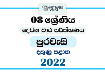 Southern Province 2022 Grade 08 Civic Education 2nd Term Test Paper