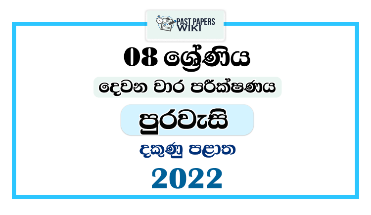 Southern Province 2022 Grade 08 Civic Education 2nd Term Test Paper