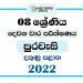 Southern Province 2022 Grade 08 Civic Education 2nd Term Test Paper