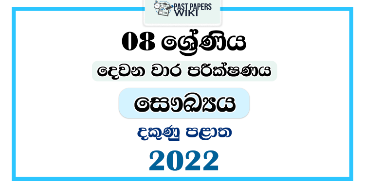 Southern Province 2022 Grade 08 Health 2nd Term Test Paper