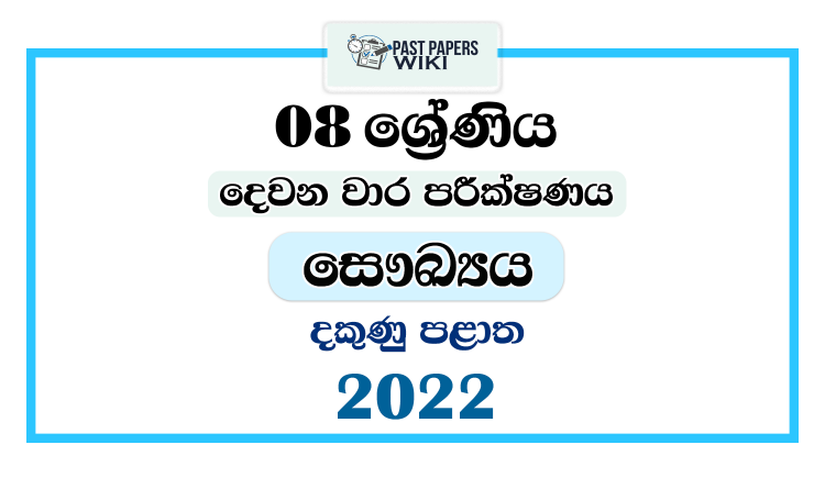 Southern Province 2022 Grade 08 Health 2nd Term Test Paper