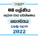 Southern Province 2022 Grade 08 Health 2nd Term Test Paper