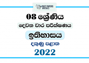 Southern Province 2022 Grade 08 History 2nd Term Test Paper