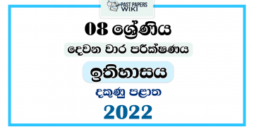 Southern Province 2022 Grade 08 History 2nd Term Test Paper