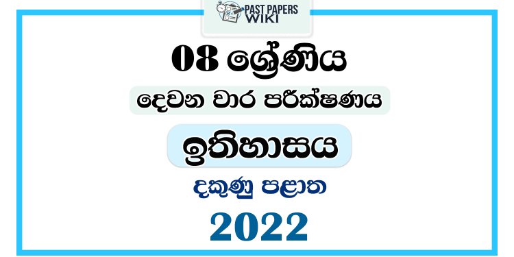 Southern Province 2022 Grade 08 History 2nd Term Test Paper