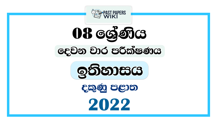 Southern Province 2022 Grade 08 History 2nd Term Test Paper