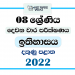 Southern Province 2022 Grade 08 History 2nd Term Test Paper