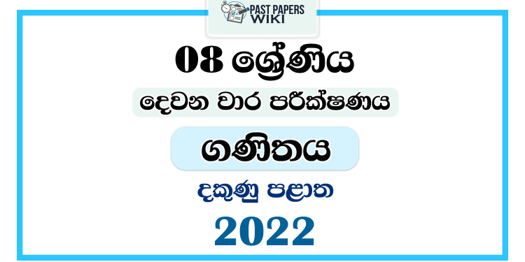 Southern Province 2022 Grade 08 Mathematics 2nd Term Test Paper