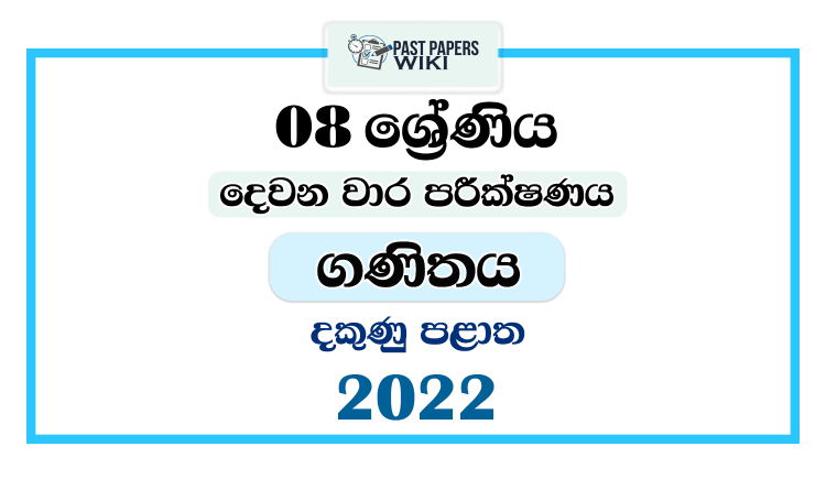 Southern Province 2022 Grade 08 Mathematics 2nd Term Test Paper