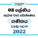 Southern Province 2022 Grade 08 Mathematics 2nd Term Test Paper