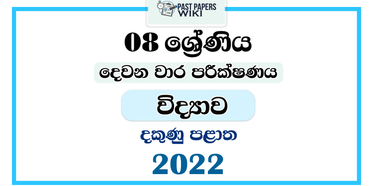 Southern Province 2022 Grade 08 Science 2nd Term Test Paper