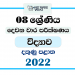 Southern Province 2022 Grade 08 Science 2nd Term Test Paper