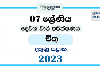 Southern Province 2023 Grade 07 Art 2nd Term Test Paper