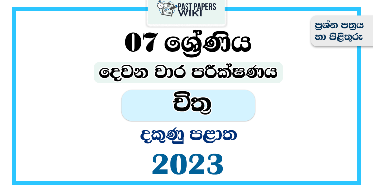 Southern Province 2023 Grade 07 Art 2nd Term Test Paper