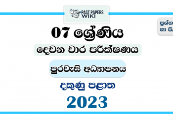 Southern Province 2023 Grade 07 Civic Education 2nd Term Test Paper