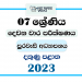 Southern Province 2023 Grade 07 Civic Education 2nd Term Test Paper