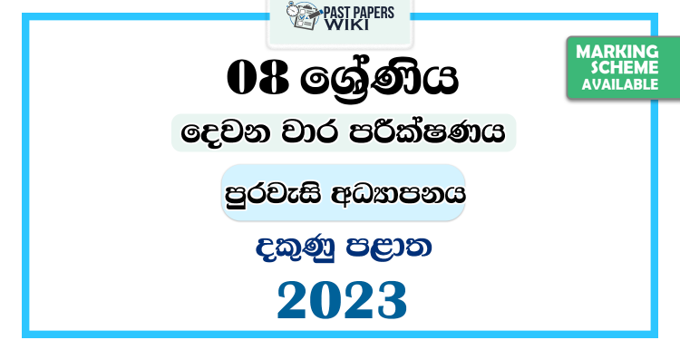 2023 Grade 08 Civic Education 2nd Term Test Paper | Southern Province