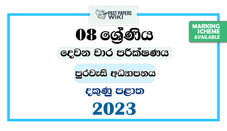 2023 Grade 08 Civic Education 2nd Term Test Paper | Southern Province