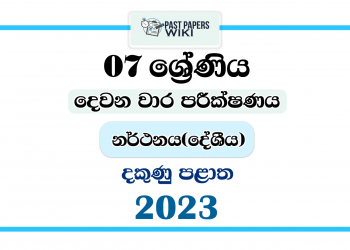 Southern Province 2023 Grade 07 Dancing 2nd Term Test Paper