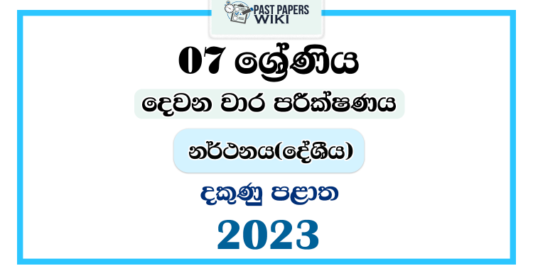 Southern Province 2023 Grade 07 Dancing 2nd Term Test Paper