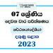 Southern Province 2023 Grade 07 Dancing 2nd Term Test Paper
