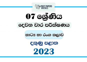 Southern Province 2023 Grade 07 Drama And Theatre 2nd Term Test Paper