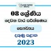 2023 Grade 08 Health 2nd Term Test Paper | Southern Province