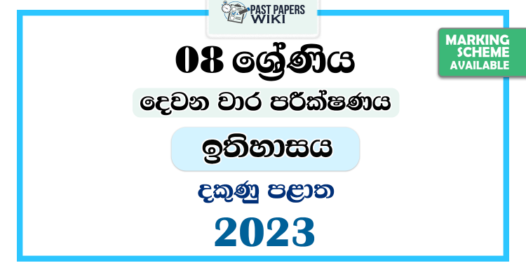 2023 Grade 08 History 2nd Term Test Paper | Southern Province