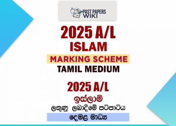 2025 A/L Islam Marking Scheme | Tamil Medium