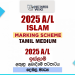 2025 A/L Islam Marking Scheme | Tamil Medium