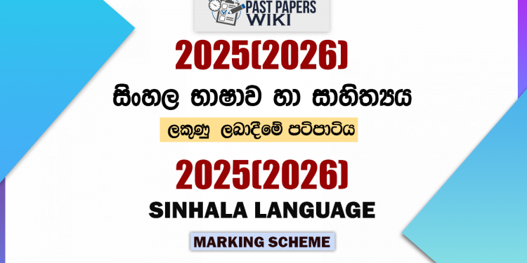 2025(2026) O/L Sinhala Language Marking Scheme