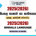 2025(2026) O/L Sinhala Language Marking Scheme
