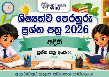 2026 Adithi Grade 05 Scholarship Model Paper 04
