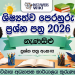 2026 Nena Silu Grade 05 Scholarship Model Paper 02