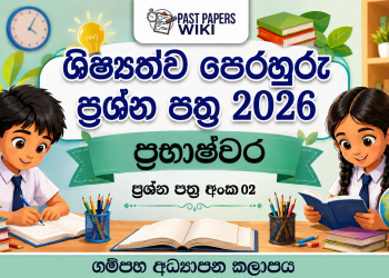 2026 Prabhashwara Grade 05 Scholarship Model Paper 02