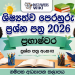 2026 Prabhashwara Grade 05 Scholarship Model Paper 02