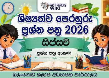2026 Sipsavi Grade 05 Scholarship Model Paper 03