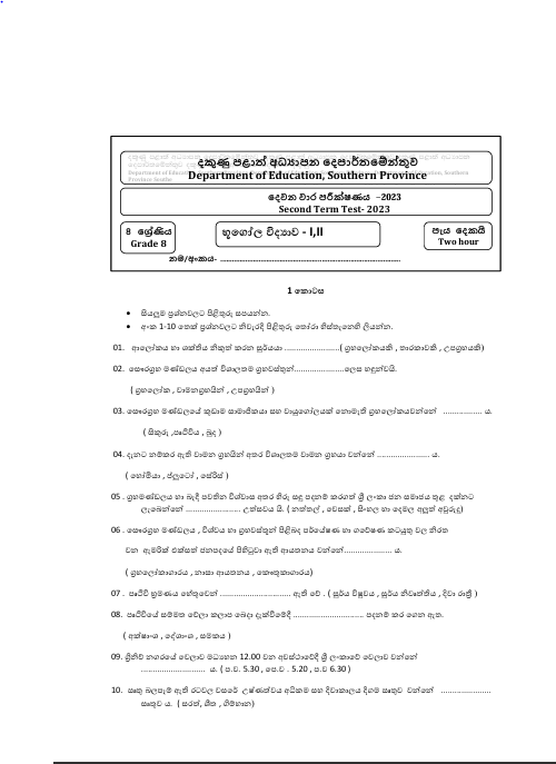 Southern Province 2023 Grade 08 Geography 2nd Term Test Paper First Page