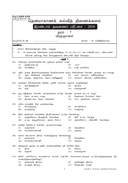 Southern Province 2019 Grade 07 Science 2nd Term Test Paper First Page