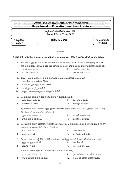 Southern Province 2023 Grade 07 Buddhism 2nd Term Test Paper First Page