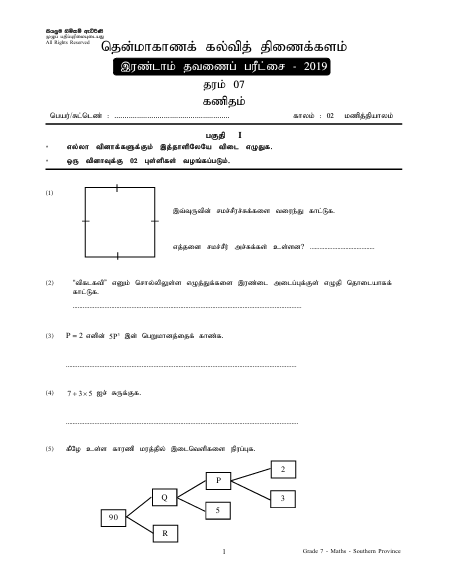 Southern Province 2019 Grade 07 Mathematics 2nd Term Test Paper First Page