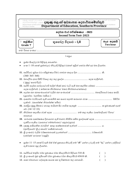 Southern Province 2023 Grade 07 Geography 2nd Term Test Paper First Page