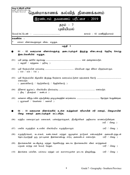 Southern Province 2019 Grade 07 Geography 2nd Term Test Paper First Page