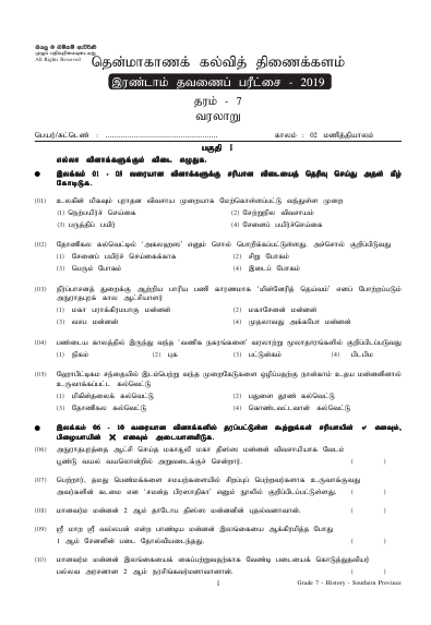 Southern Province 2019 Grade 07 History 2nd Term Test Paper First Page