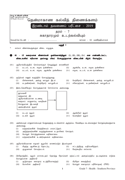 Southern Province 2019 Grade 07 Health 2nd Term Test Paper First Page