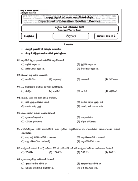 Southern Province 2022 Grade 08 Science 2nd Term Test Paper First Page